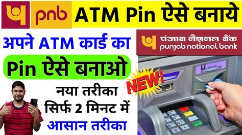 how to reset pnb atm pin|How to generate PNB ATM PIN first time (Green Initiative).